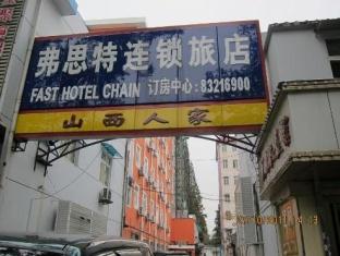Fast109 Hotel Нанкин Екстериор снимка